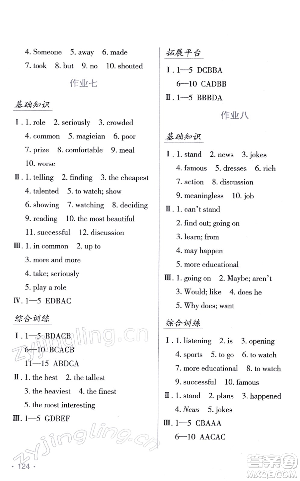 吉林出版集團股份有限公司2022假日英語八年級寒假RJ人教版答案