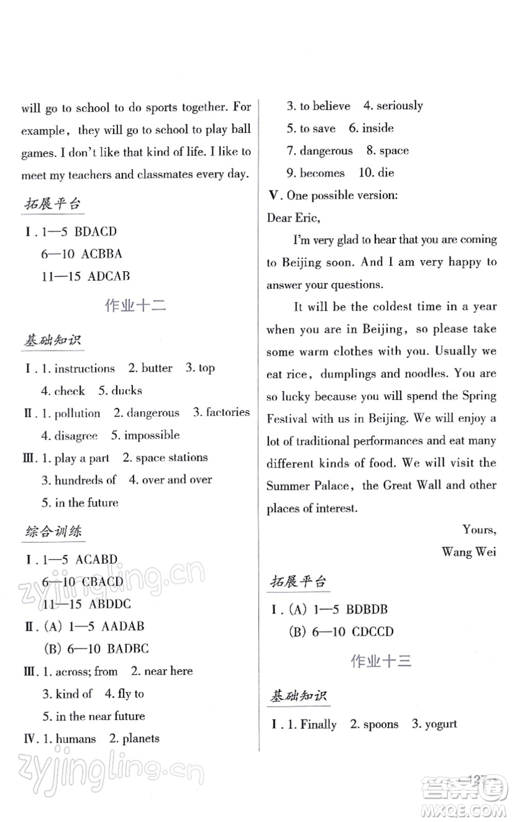 吉林出版集團股份有限公司2022假日英語八年級寒假RJ人教版答案