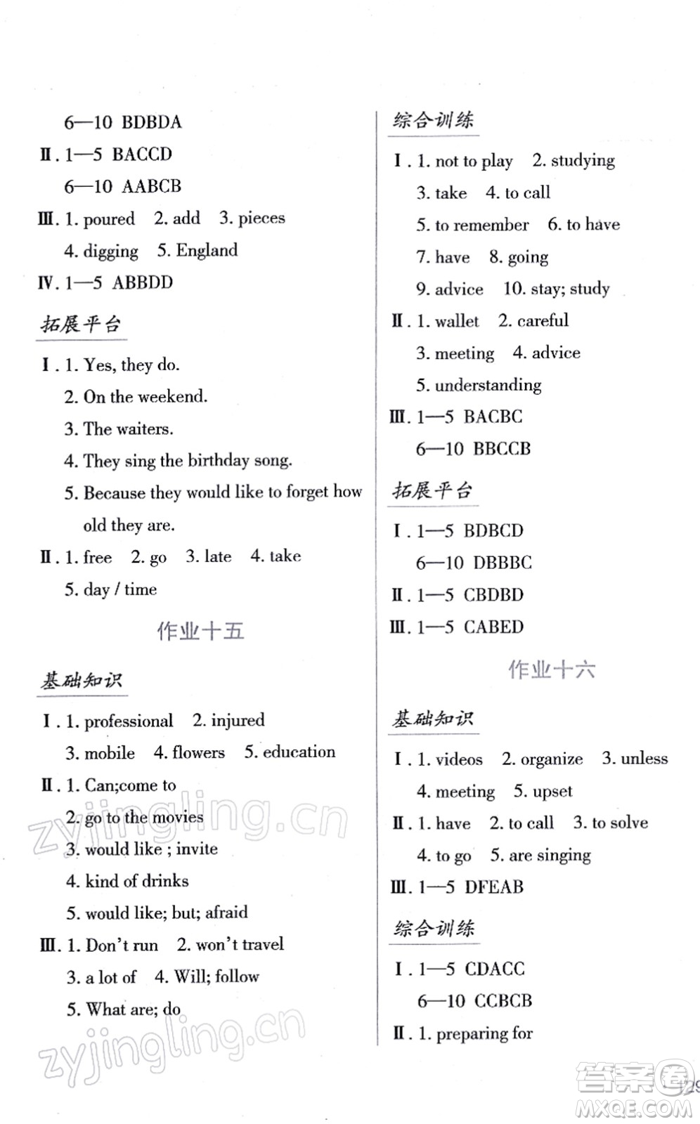 吉林出版集團股份有限公司2022假日英語八年級寒假RJ人教版答案