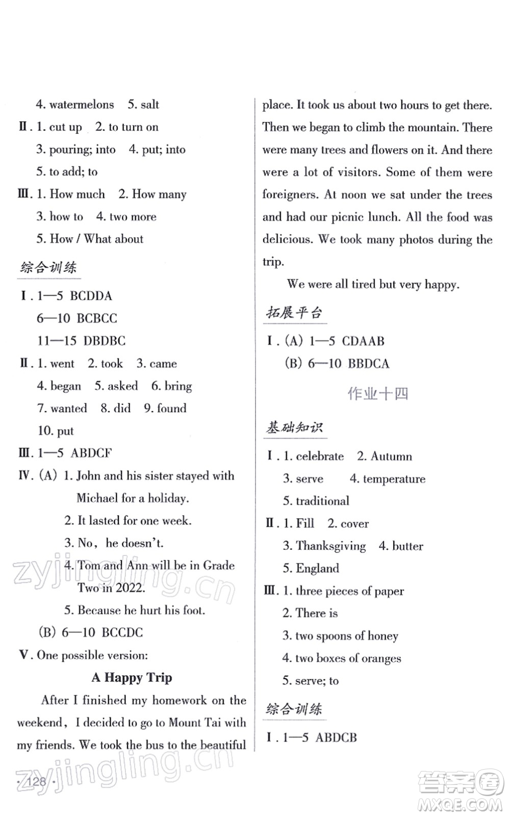 吉林出版集團股份有限公司2022假日英語八年級寒假RJ人教版答案