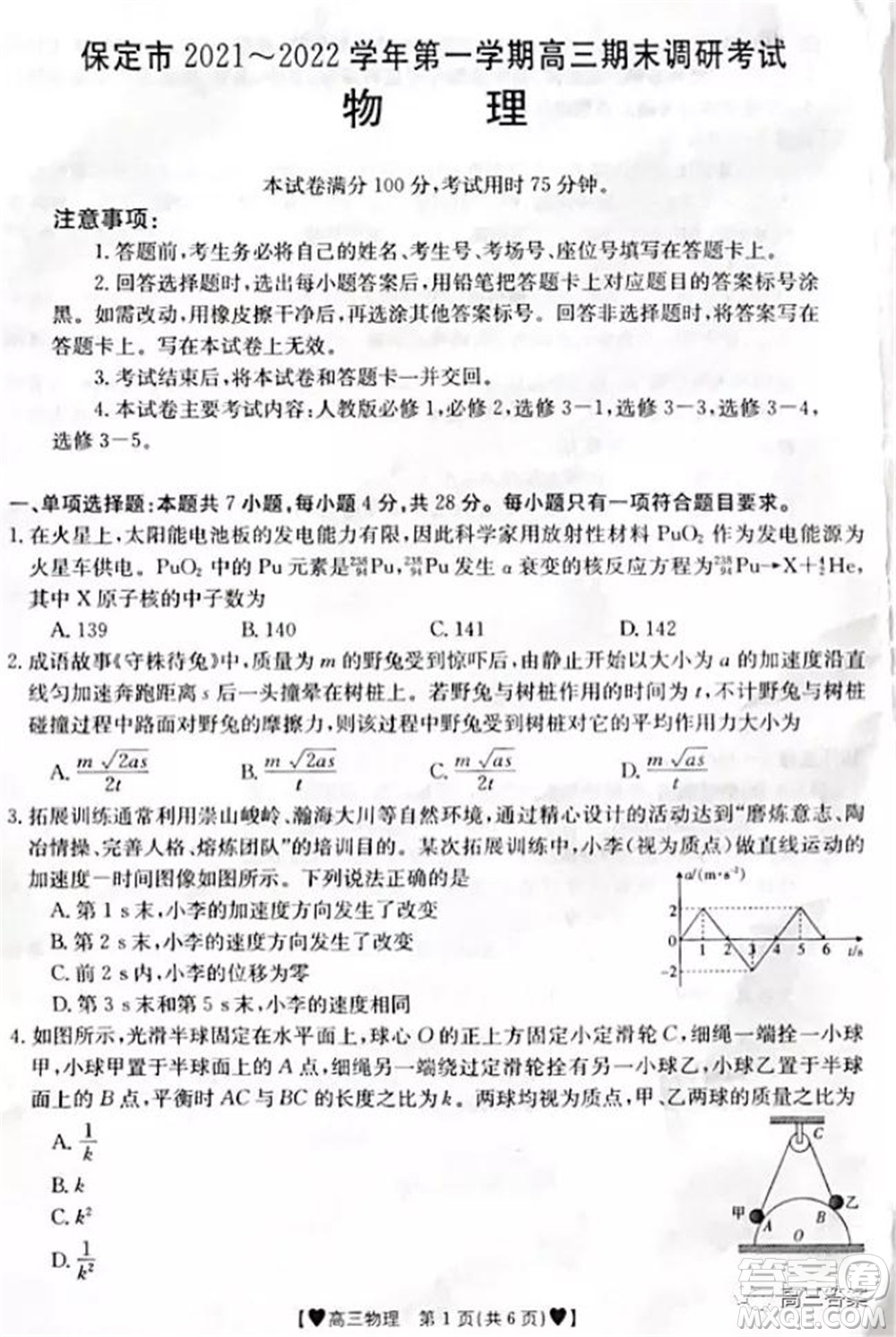 保定市2021-2022學(xué)年第一學(xué)期高三期末調(diào)研考試物理試題及答案