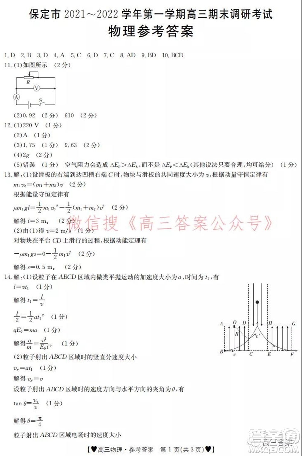 保定市2021-2022學(xué)年第一學(xué)期高三期末調(diào)研考試物理試題及答案