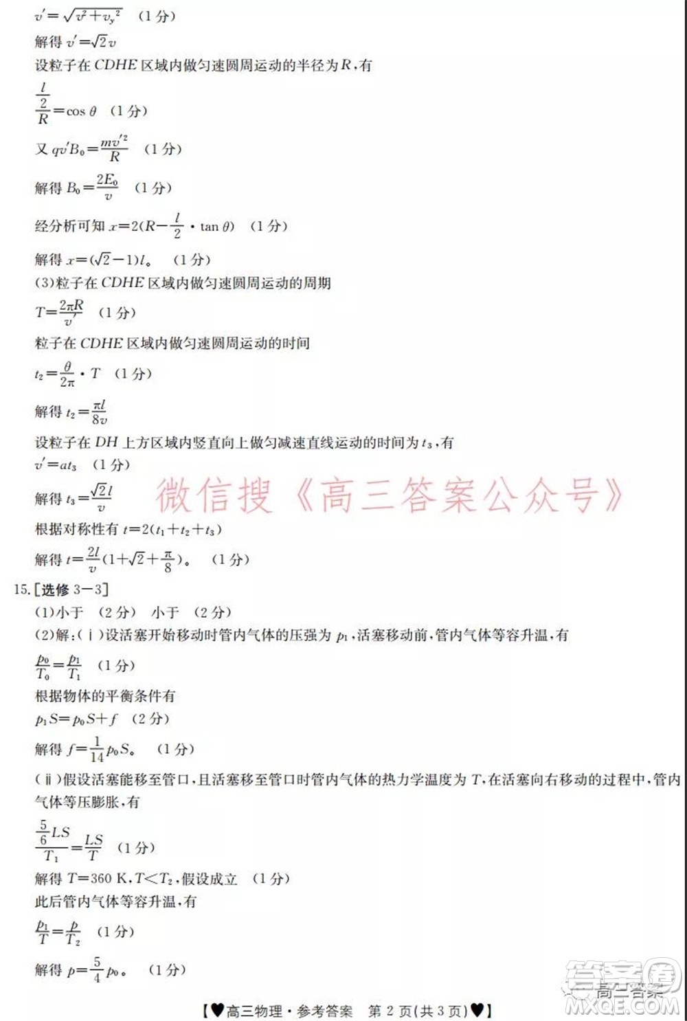 保定市2021-2022學(xué)年第一學(xué)期高三期末調(diào)研考試物理試題及答案