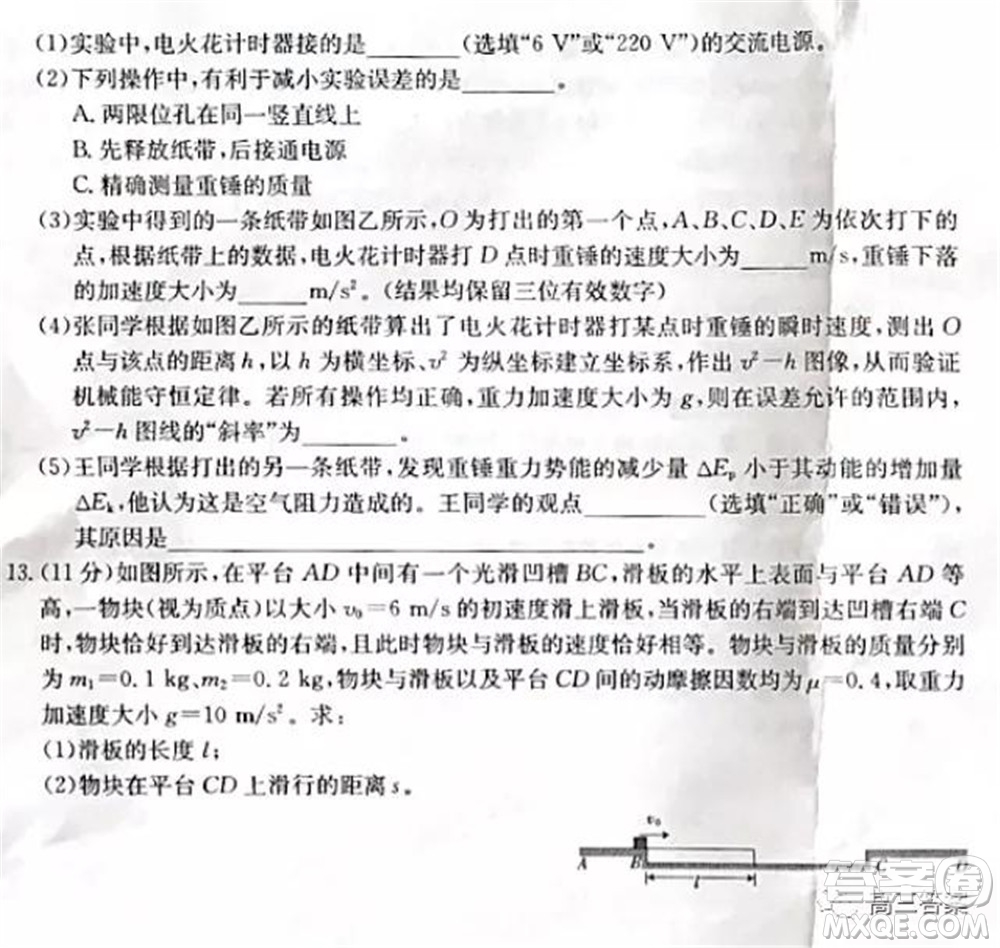 保定市2021-2022學(xué)年第一學(xué)期高三期末調(diào)研考試物理試題及答案