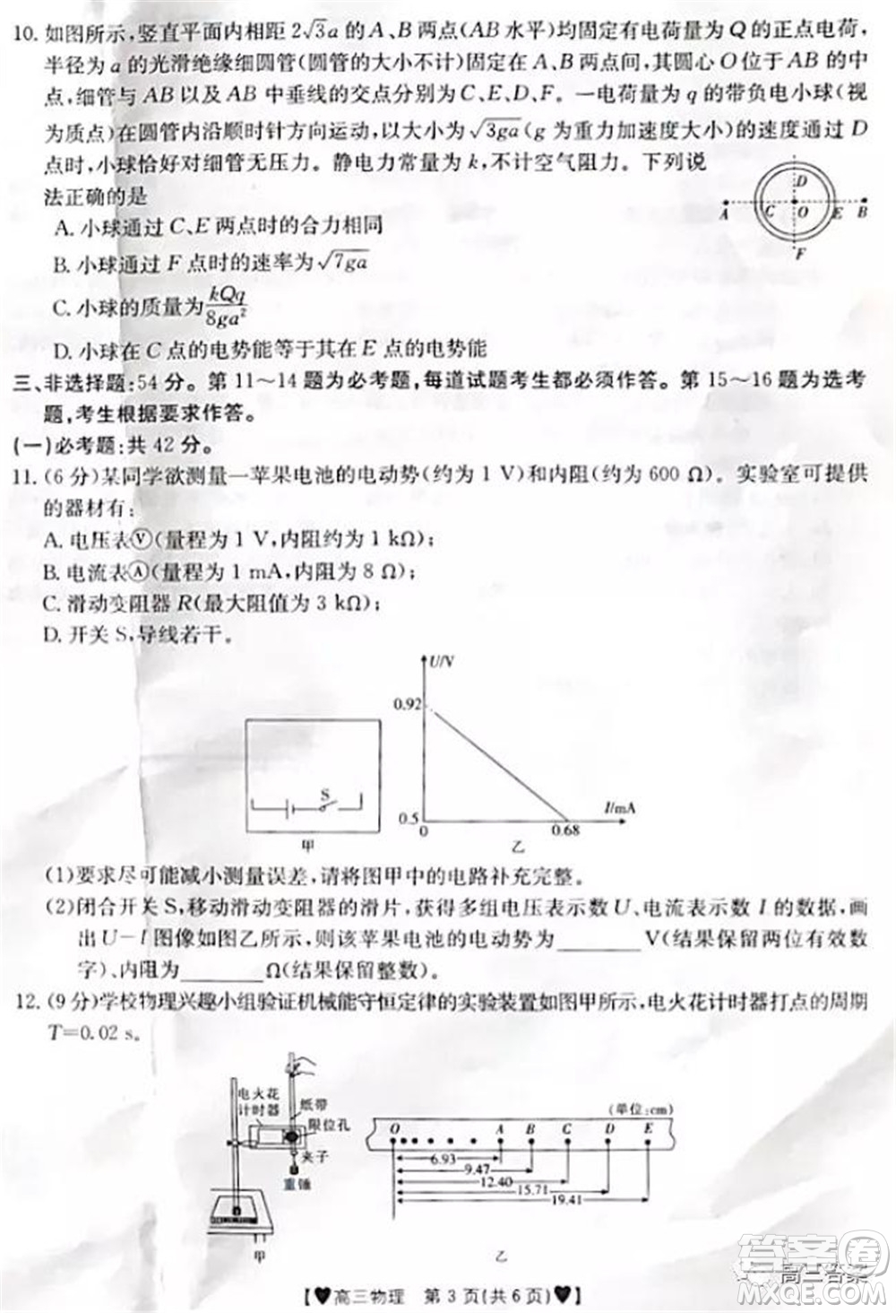 保定市2021-2022學(xué)年第一學(xué)期高三期末調(diào)研考試物理試題及答案