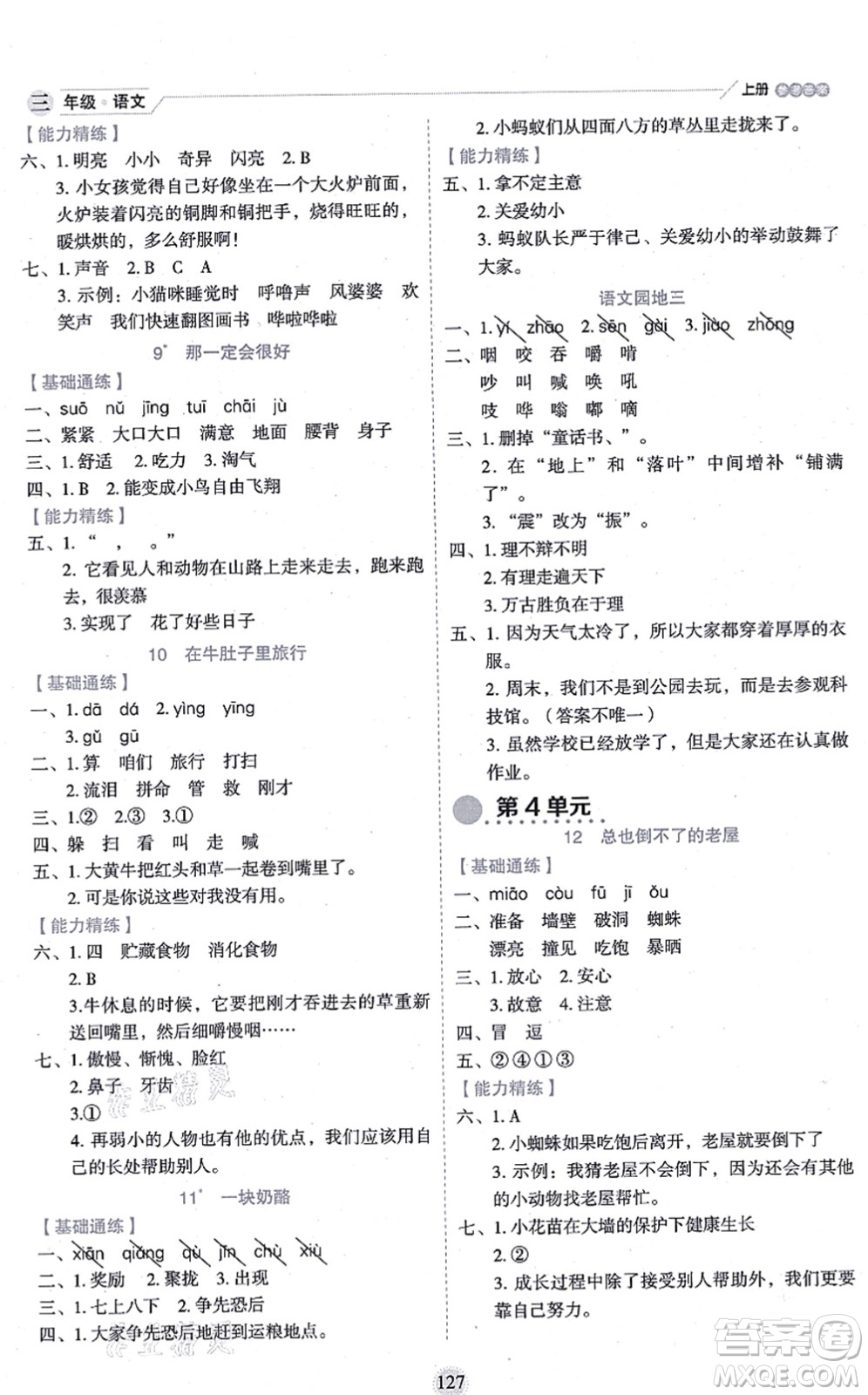 延邊人民出版社2021優(yōu)秀生作業(yè)本情景式閱讀型練習(xí)冊(cè)三年級(jí)語(yǔ)文上冊(cè)部編版答案