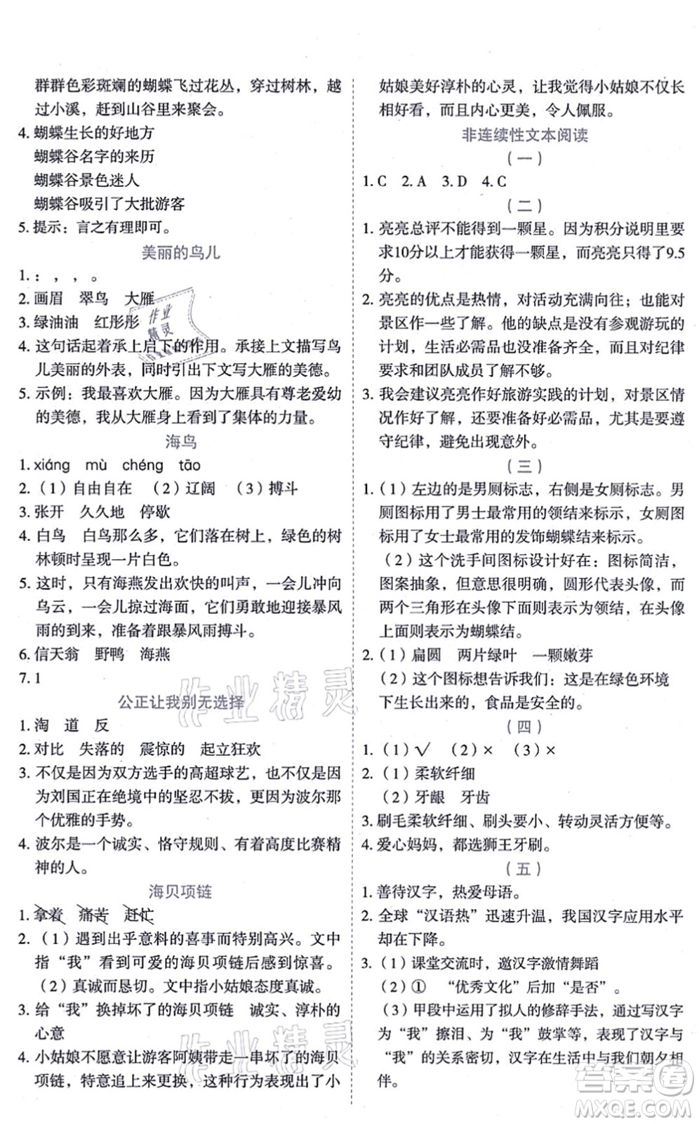 延邊人民出版社2021優(yōu)秀生作業(yè)本情景式閱讀型練習(xí)冊(cè)三年級(jí)語(yǔ)文上冊(cè)部編版答案