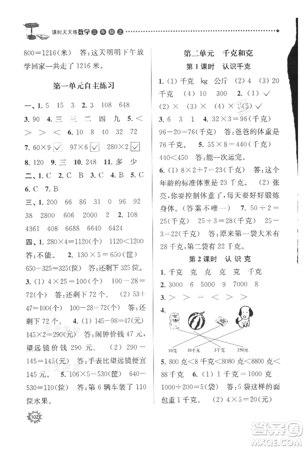 南京大學(xué)出版社2021課時(shí)天天練三年級數(shù)學(xué)上冊蘇教版參考答案