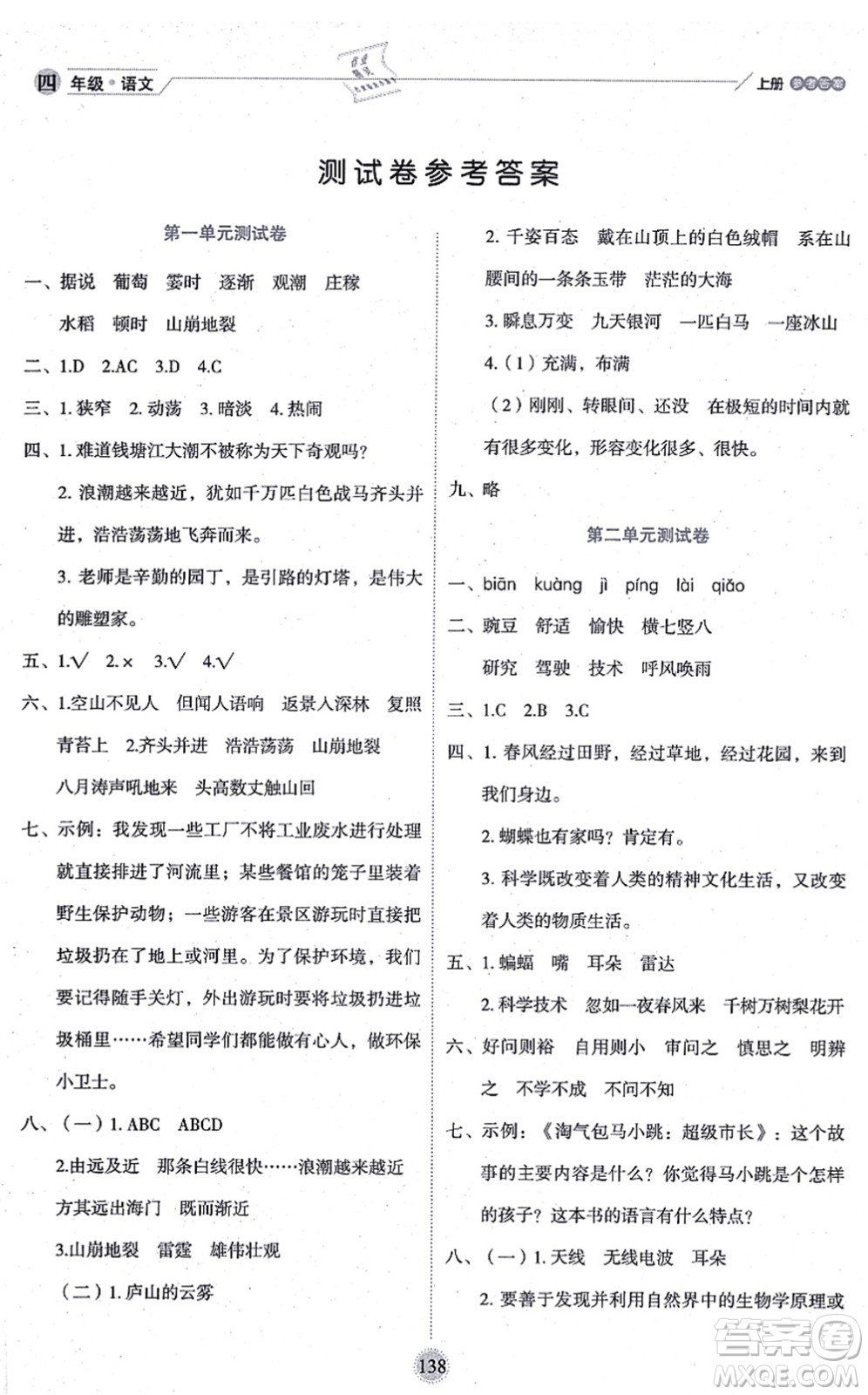 延邊人民出版社2021優(yōu)秀生作業(yè)本情景式閱讀型練習(xí)冊(cè)四年級(jí)語文上冊(cè)部編版答案