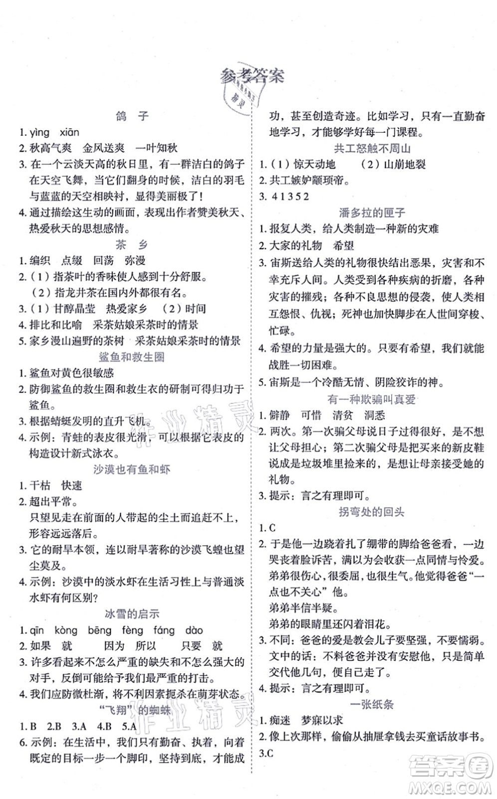 延邊人民出版社2021優(yōu)秀生作業(yè)本情景式閱讀型練習(xí)冊(cè)四年級(jí)語文上冊(cè)部編版答案