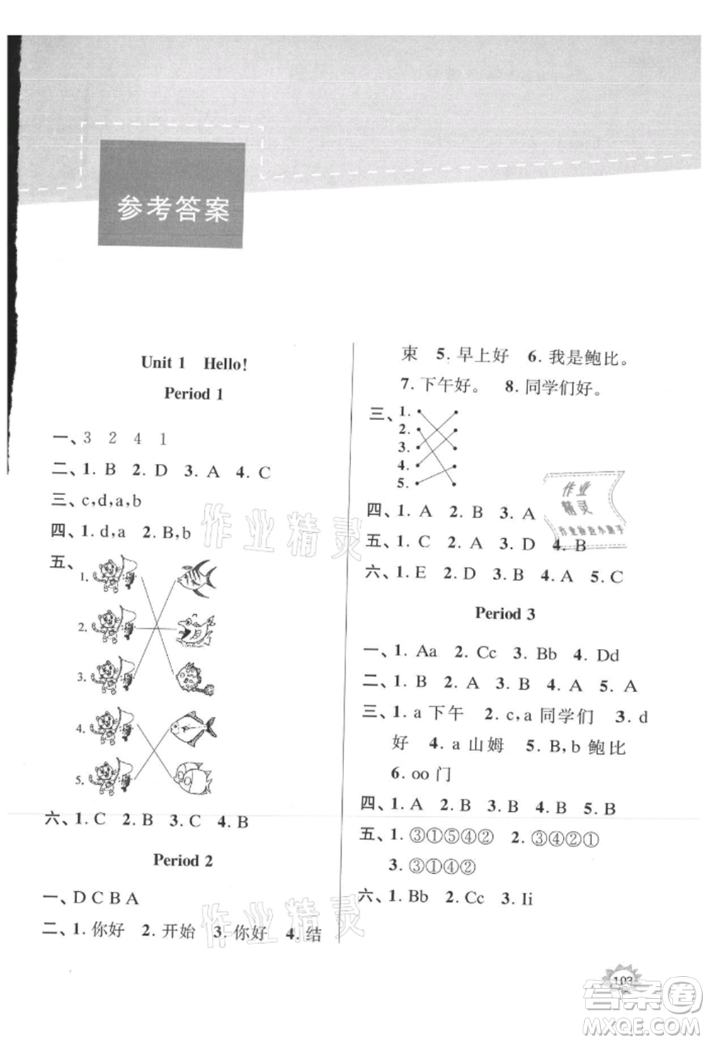 南京大學(xué)出版社2021課時天天練三年級英語上冊譯林版參考答案