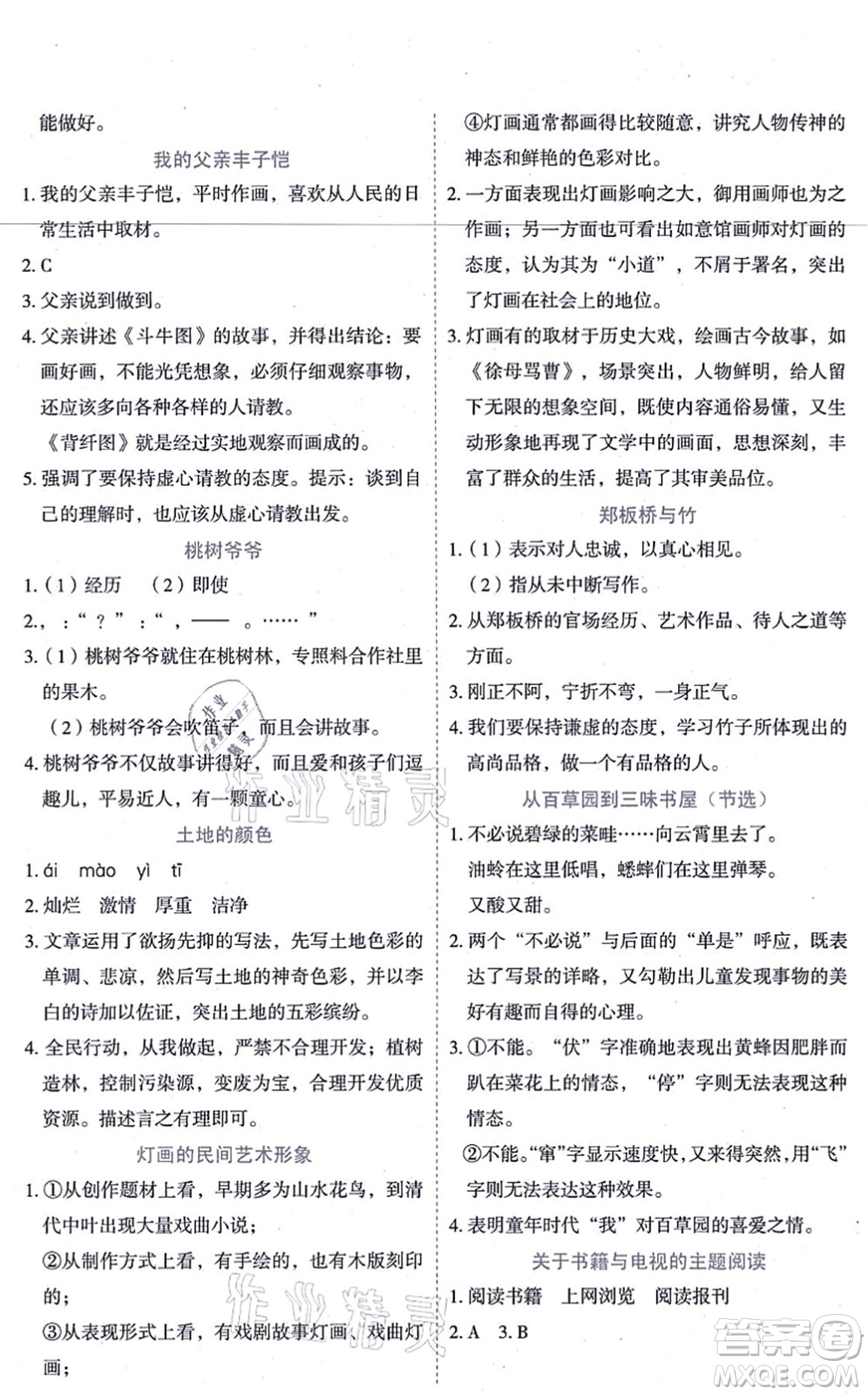 延邊人民出版社2021優(yōu)秀生作業(yè)本情景式閱讀型練習(xí)冊(cè)六年級(jí)語(yǔ)文上冊(cè)部編版答案