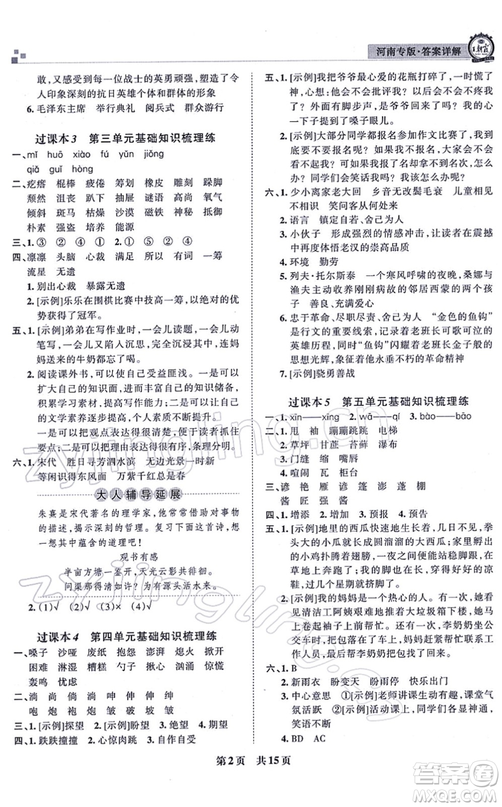 江西人民出版社2021王朝霞各地期末試卷精選六年級(jí)語文上冊(cè)RJ人教版河南專版答案