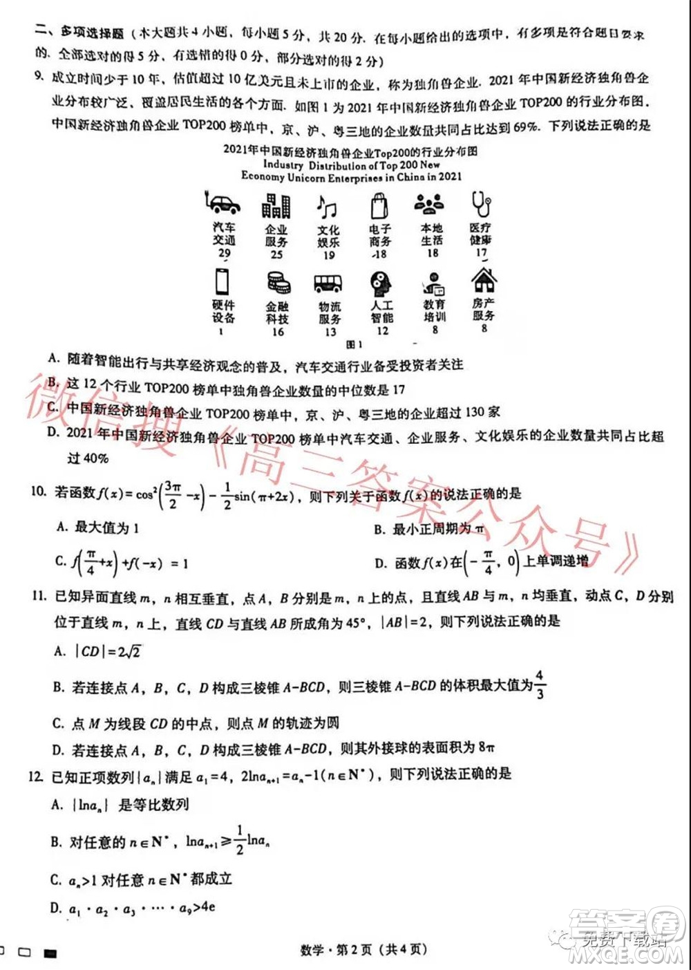 巴蜀中學2022屆高考適應性月考卷六數(shù)學試題及答案