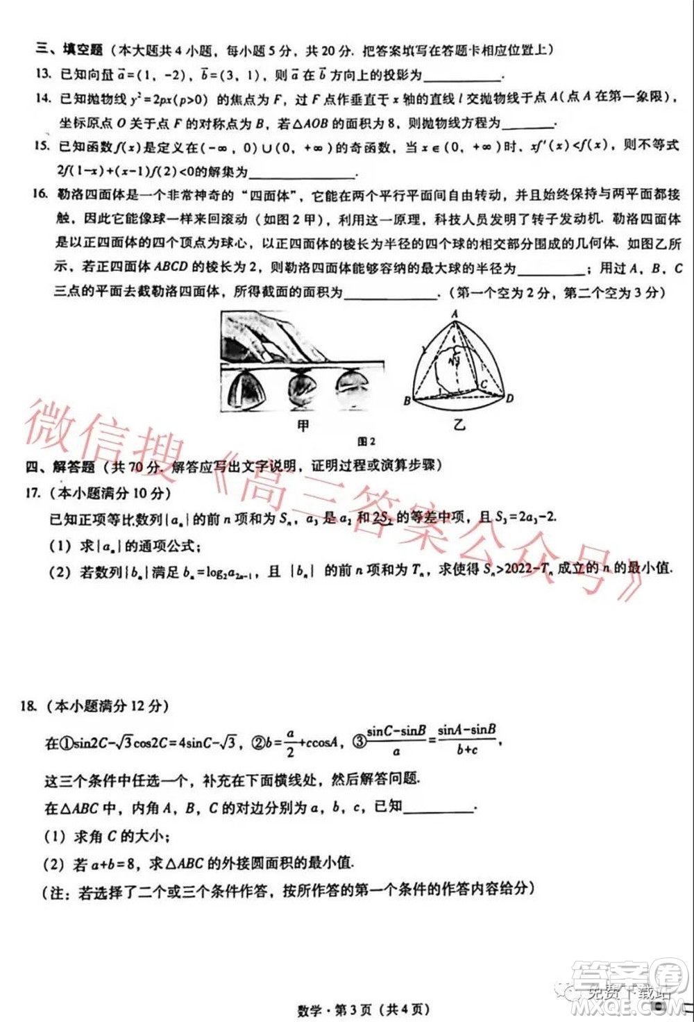 巴蜀中學2022屆高考適應性月考卷六數(shù)學試題及答案