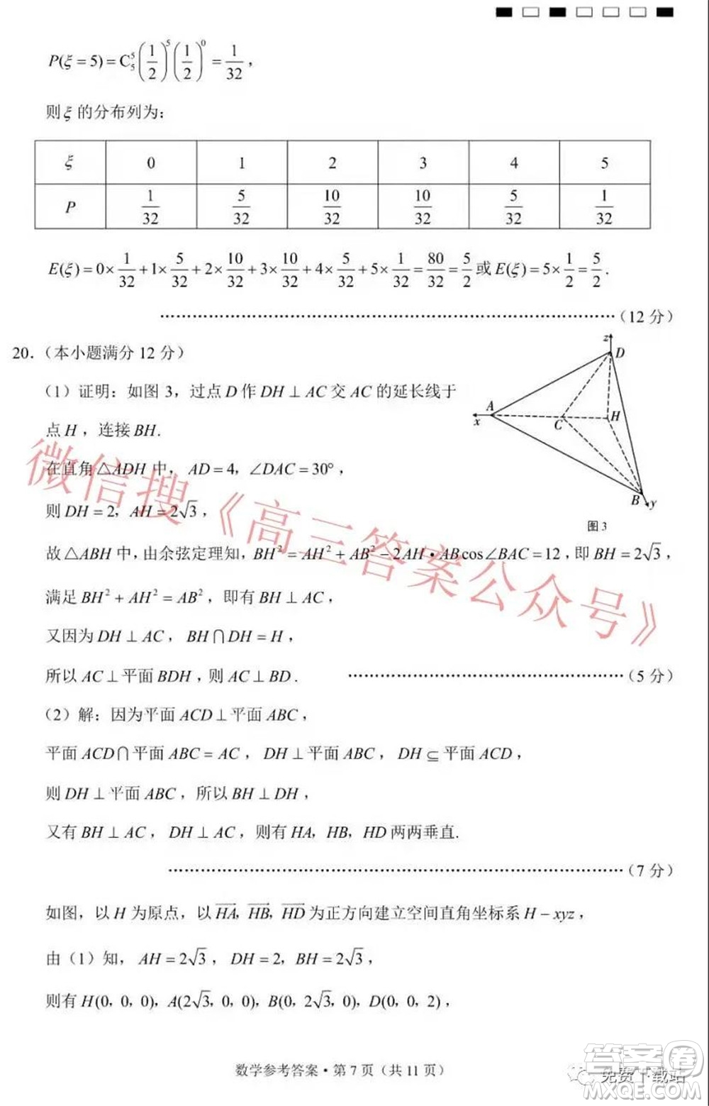 巴蜀中學2022屆高考適應性月考卷六數(shù)學試題及答案