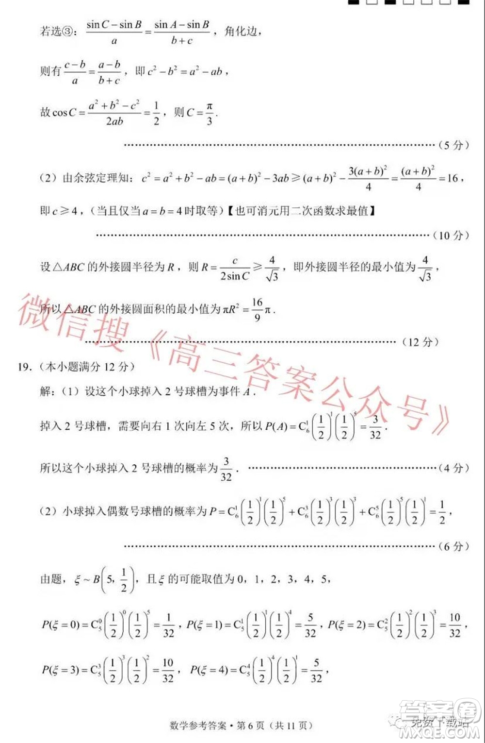 巴蜀中學2022屆高考適應性月考卷六數(shù)學試題及答案