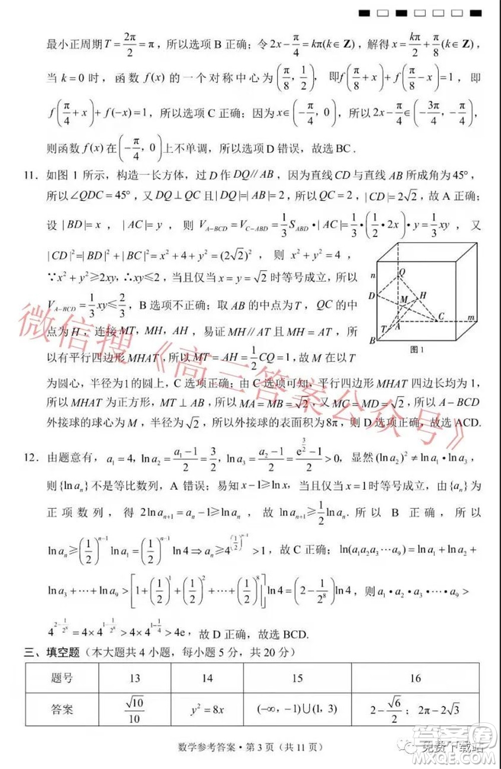 巴蜀中學2022屆高考適應性月考卷六數(shù)學試題及答案