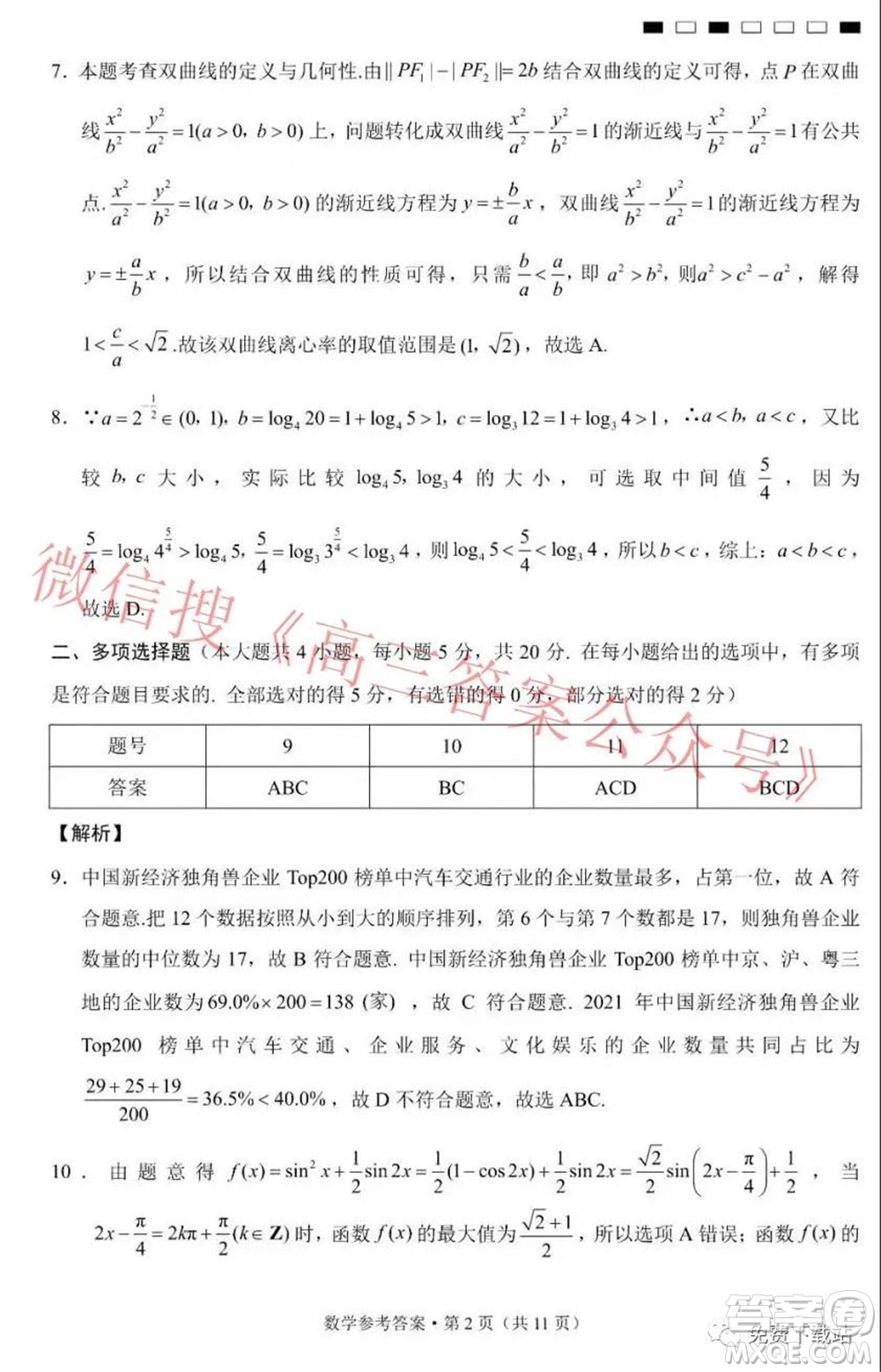 巴蜀中學2022屆高考適應性月考卷六數(shù)學試題及答案