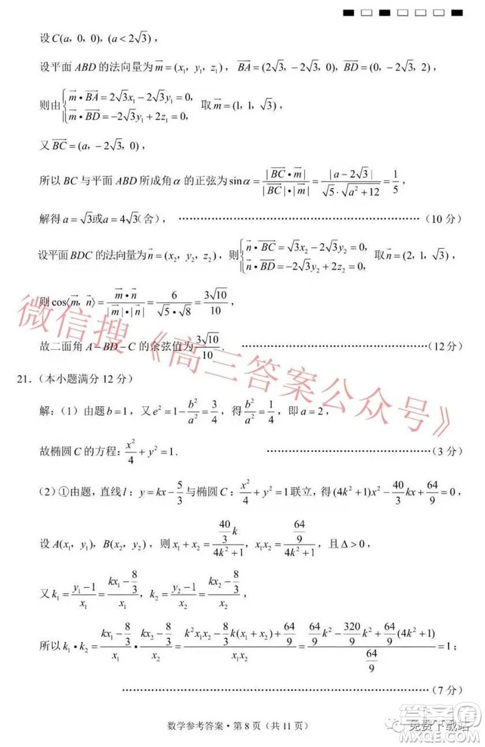 巴蜀中學2022屆高考適應性月考卷六數(shù)學試題及答案