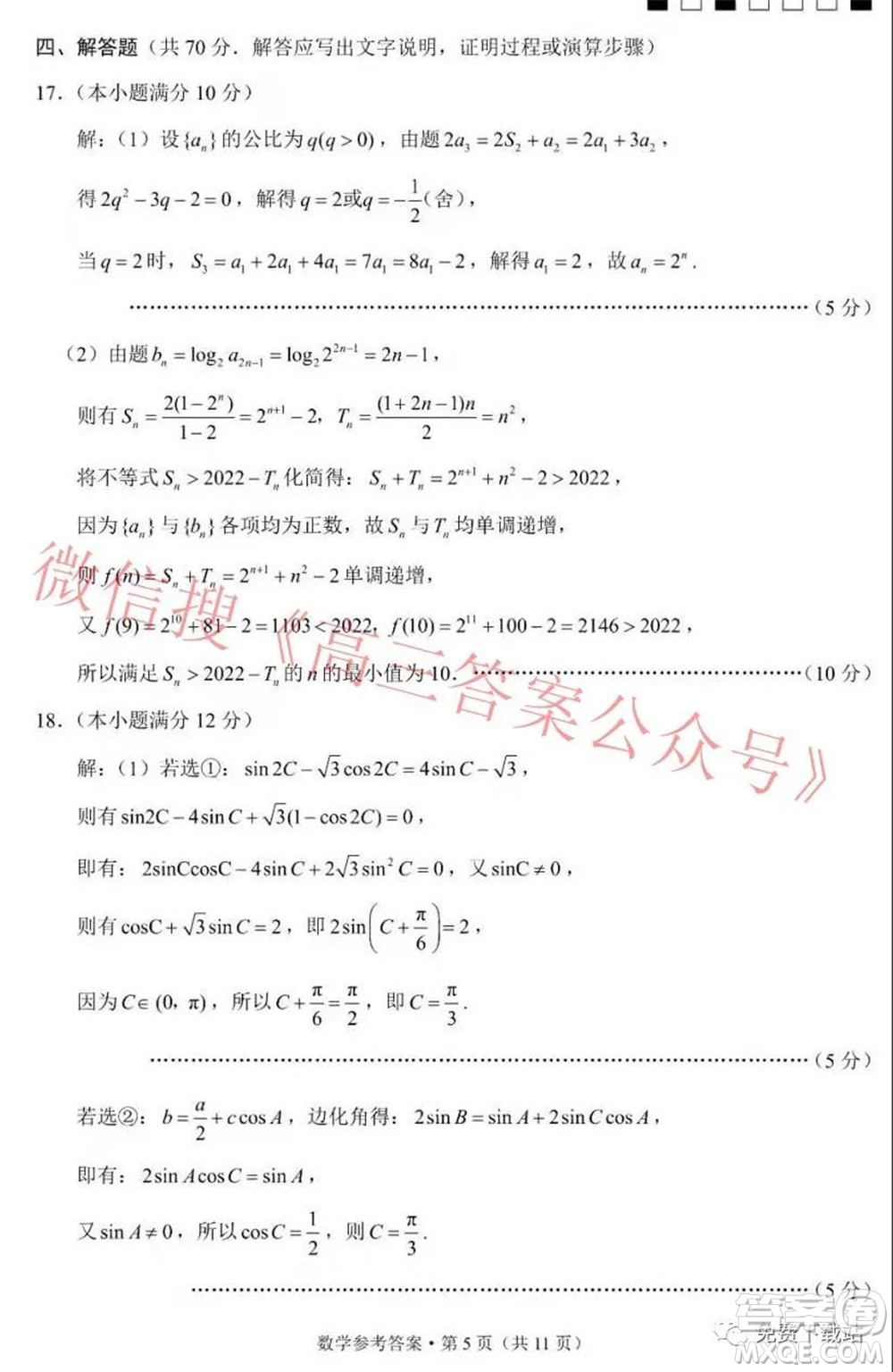 巴蜀中學2022屆高考適應性月考卷六數(shù)學試題及答案