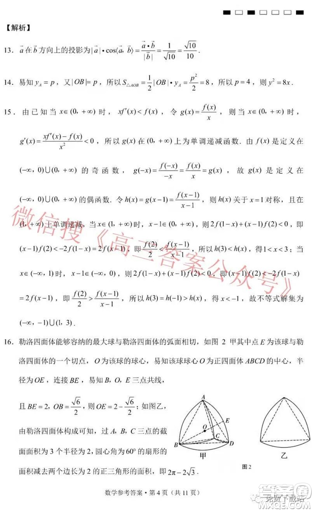 巴蜀中學2022屆高考適應性月考卷六數(shù)學試題及答案