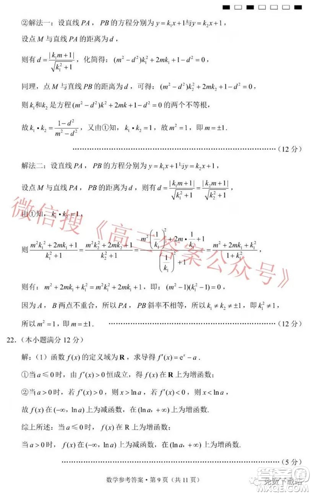 巴蜀中學2022屆高考適應性月考卷六數(shù)學試題及答案