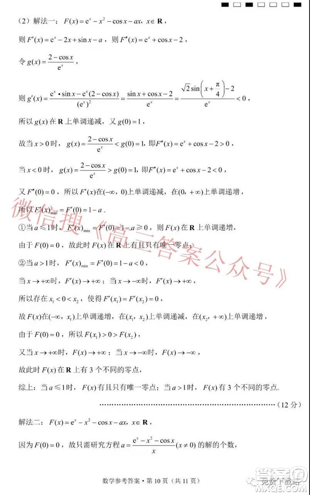 巴蜀中學2022屆高考適應性月考卷六數(shù)學試題及答案