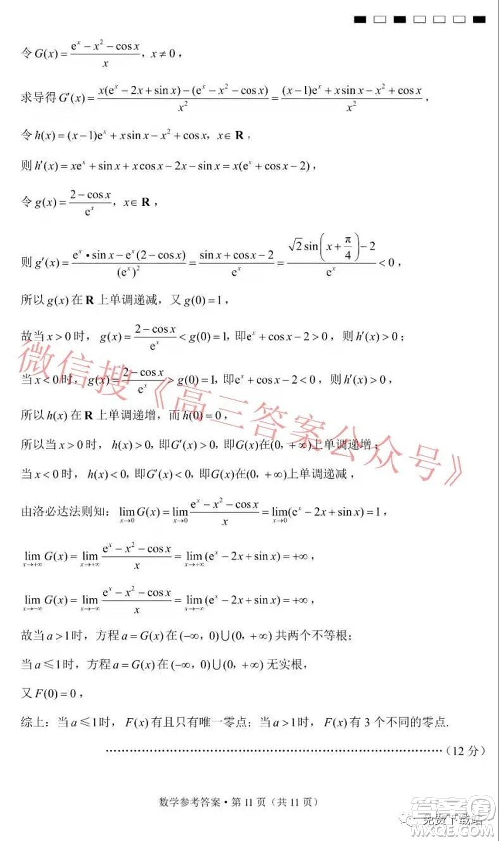 巴蜀中學2022屆高考適應性月考卷六數(shù)學試題及答案