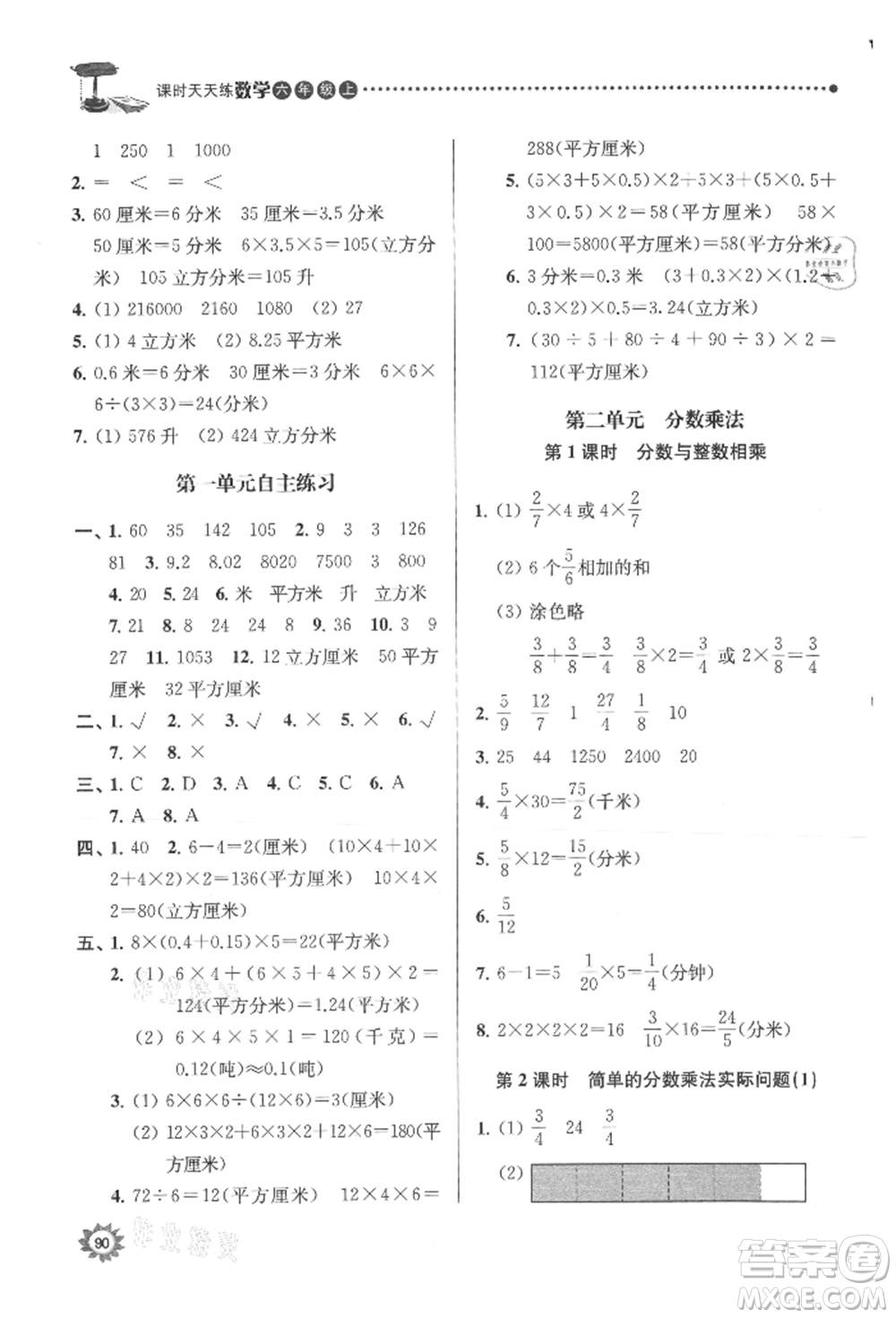 南京大學(xué)出版社2021課時(shí)天天練六年級數(shù)學(xué)上冊蘇教版參考答案