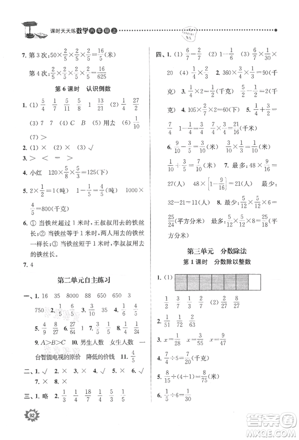 南京大學(xué)出版社2021課時(shí)天天練六年級數(shù)學(xué)上冊蘇教版參考答案