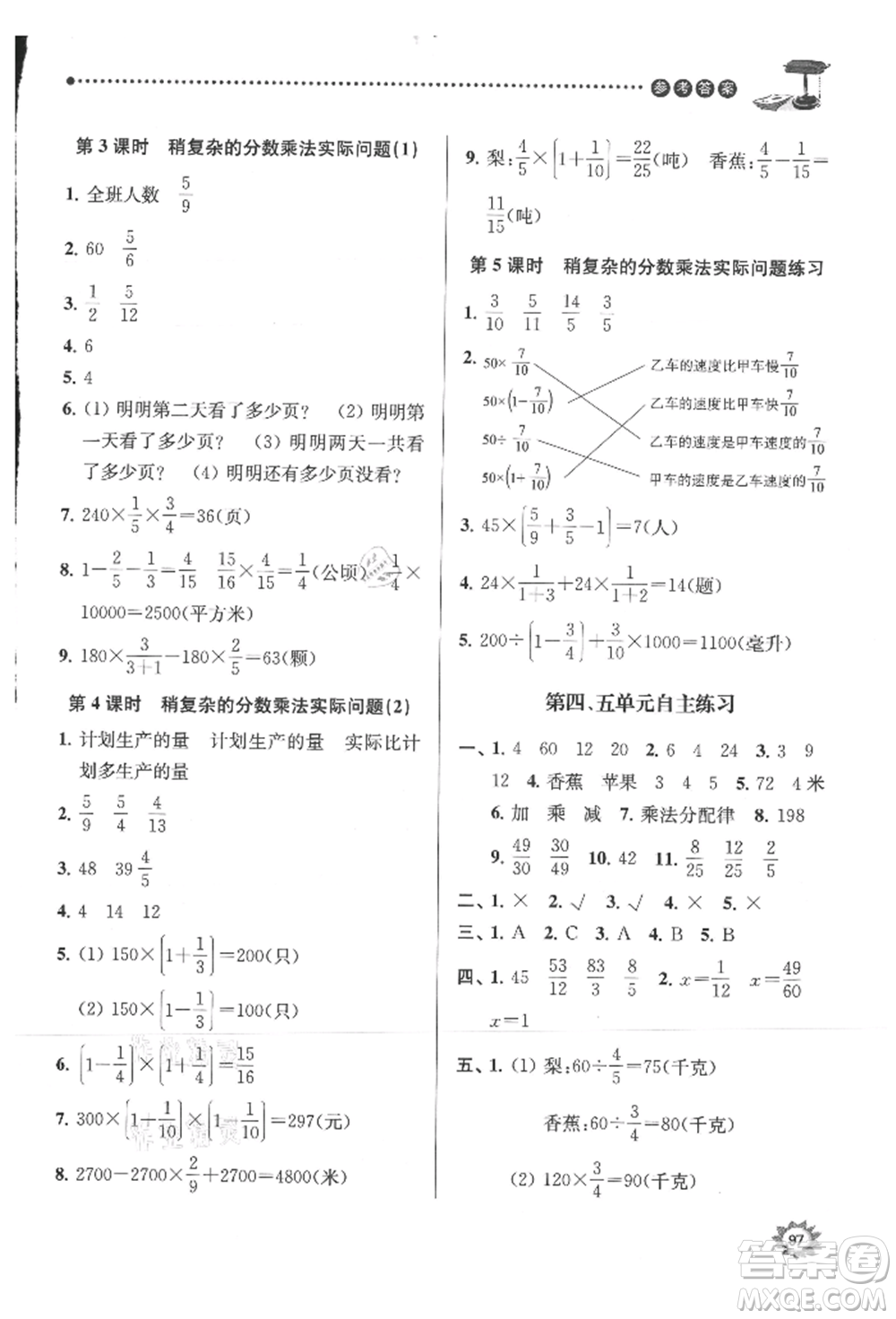 南京大學(xué)出版社2021課時(shí)天天練六年級數(shù)學(xué)上冊蘇教版參考答案