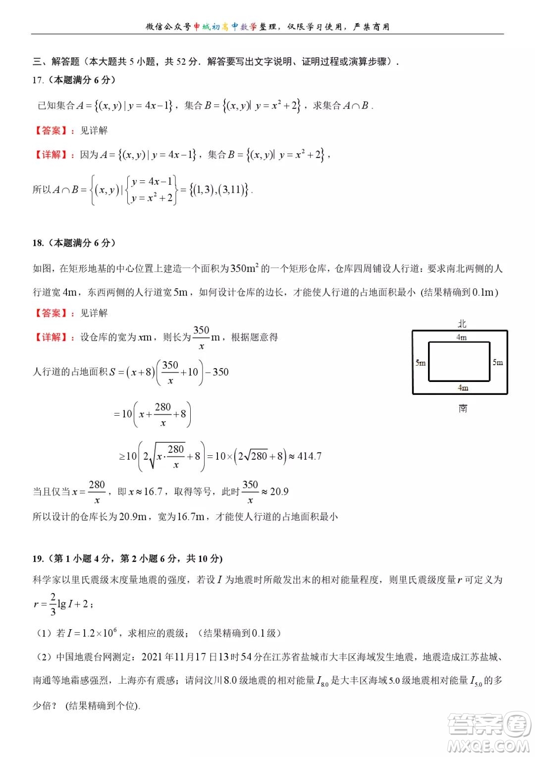 上海長(zhǎng)寧區(qū)2021-2022高一上期末考試數(shù)學(xué)卷答案