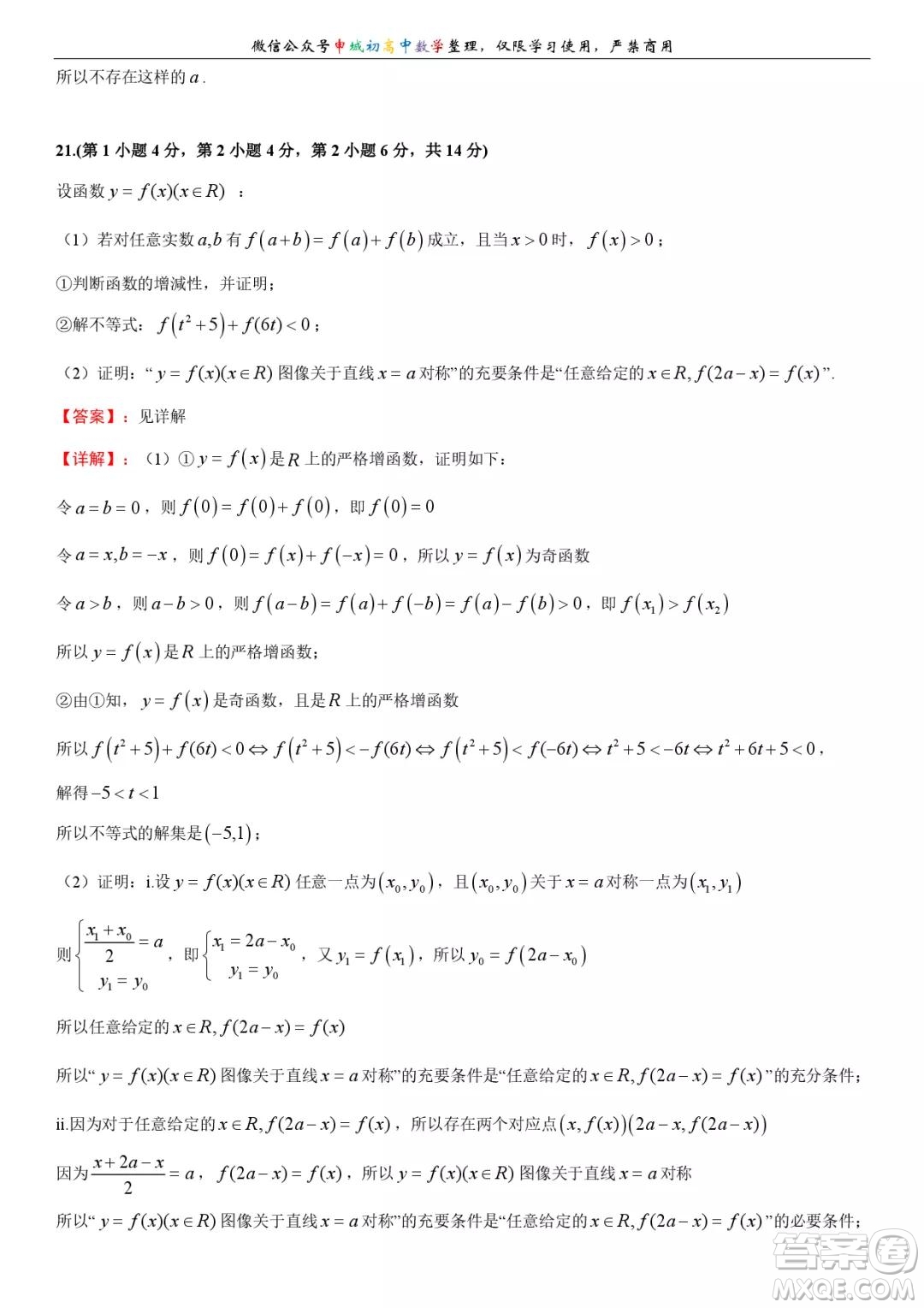 上海長(zhǎng)寧區(qū)2021-2022高一上期末考試數(shù)學(xué)卷答案