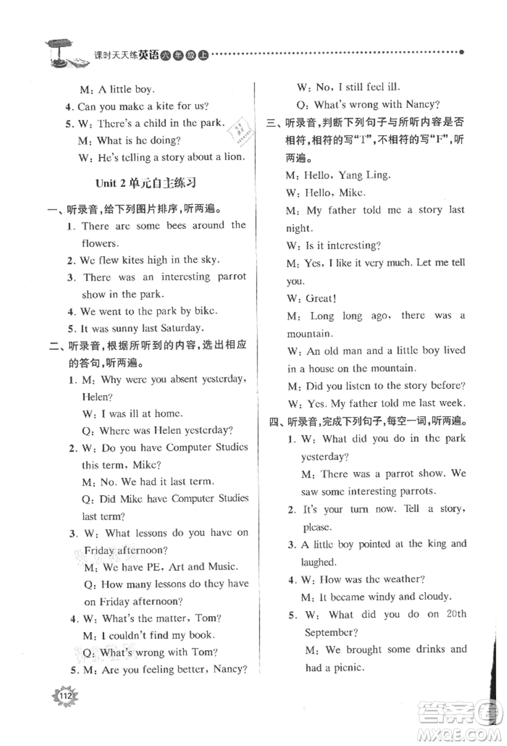 南京大學(xué)出版社2021課時天天練六年級英語上冊譯林版參考答案