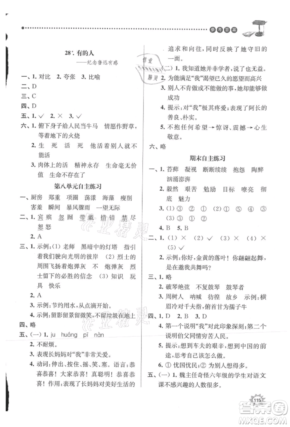 南京大學(xué)出版社2021課時(shí)天天練六年級(jí)語文上冊人教版參考答案