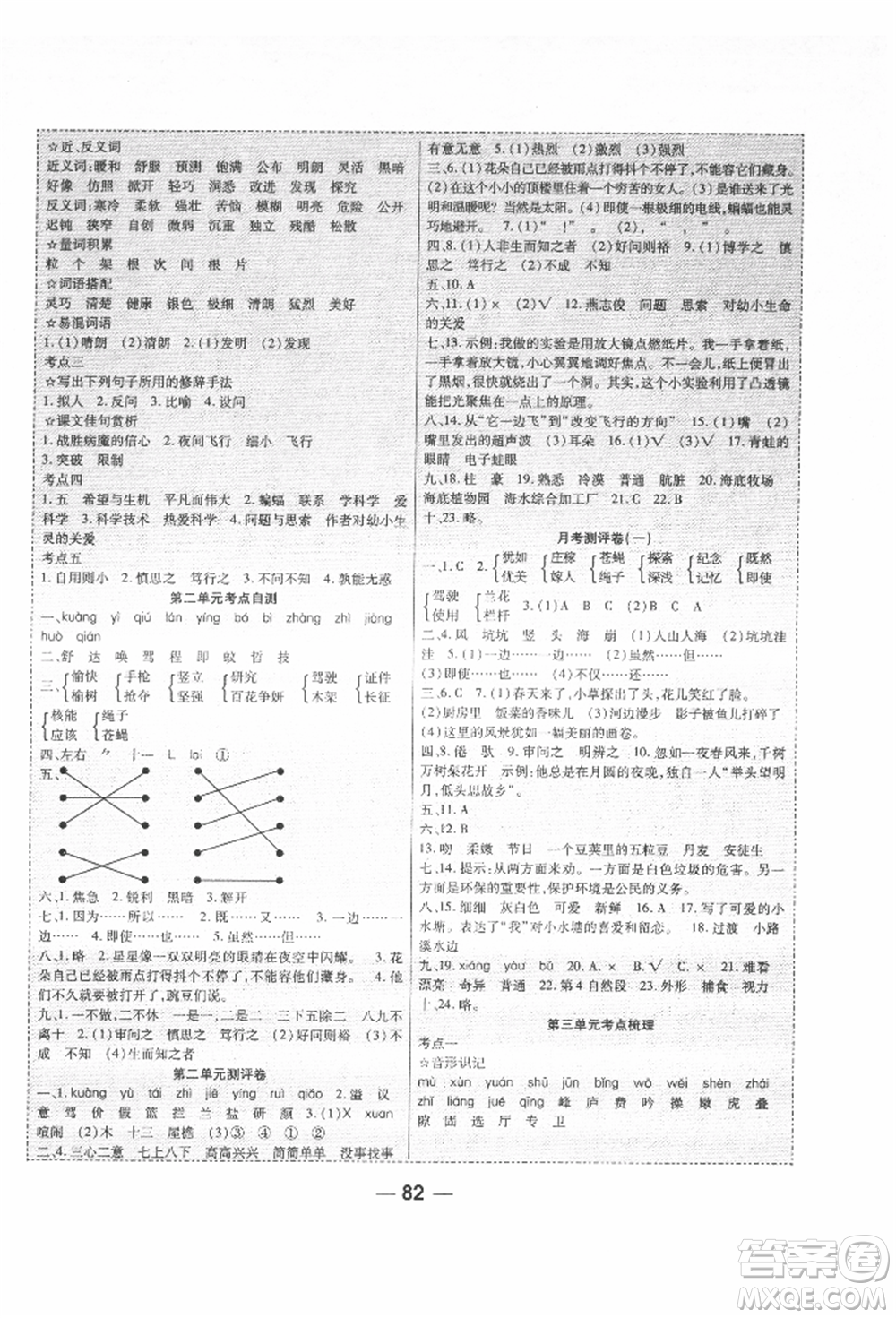 河北科學(xué)技術(shù)出版社2021成功一號(hào)名卷天下課時(shí)練測(cè)試卷四年級(jí)語文上冊(cè)人教版參考答案