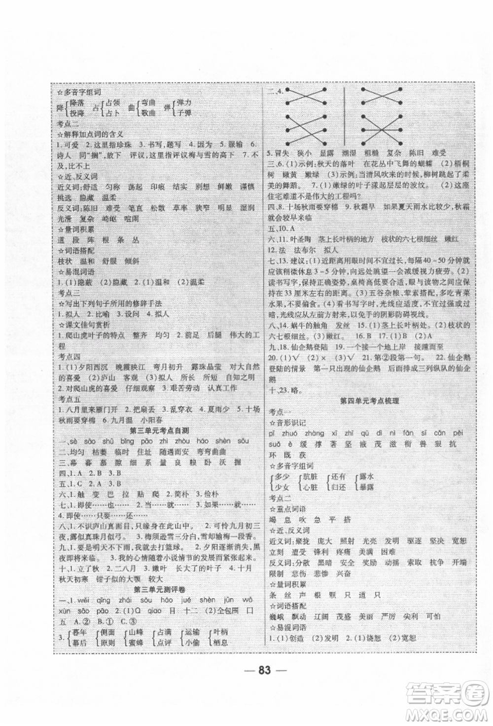 河北科學(xué)技術(shù)出版社2021成功一號(hào)名卷天下課時(shí)練測(cè)試卷四年級(jí)語文上冊(cè)人教版參考答案