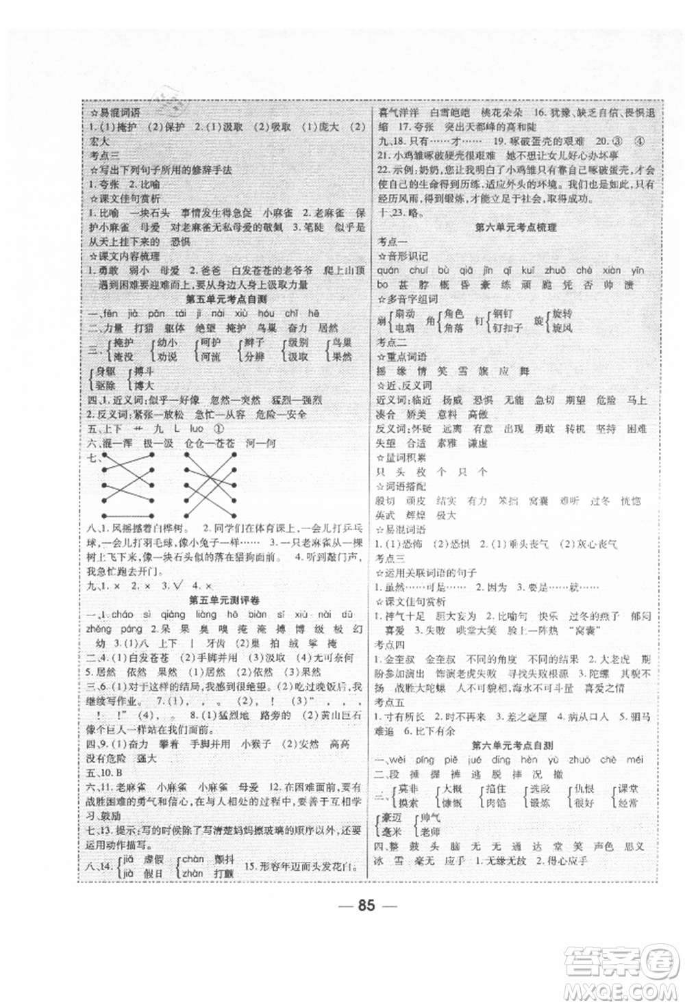 河北科學(xué)技術(shù)出版社2021成功一號(hào)名卷天下課時(shí)練測(cè)試卷四年級(jí)語文上冊(cè)人教版參考答案