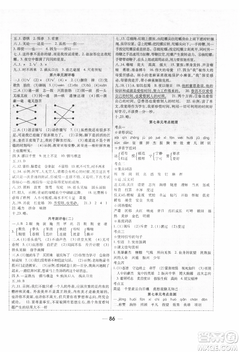 河北科學(xué)技術(shù)出版社2021成功一號(hào)名卷天下課時(shí)練測(cè)試卷四年級(jí)語文上冊(cè)人教版參考答案