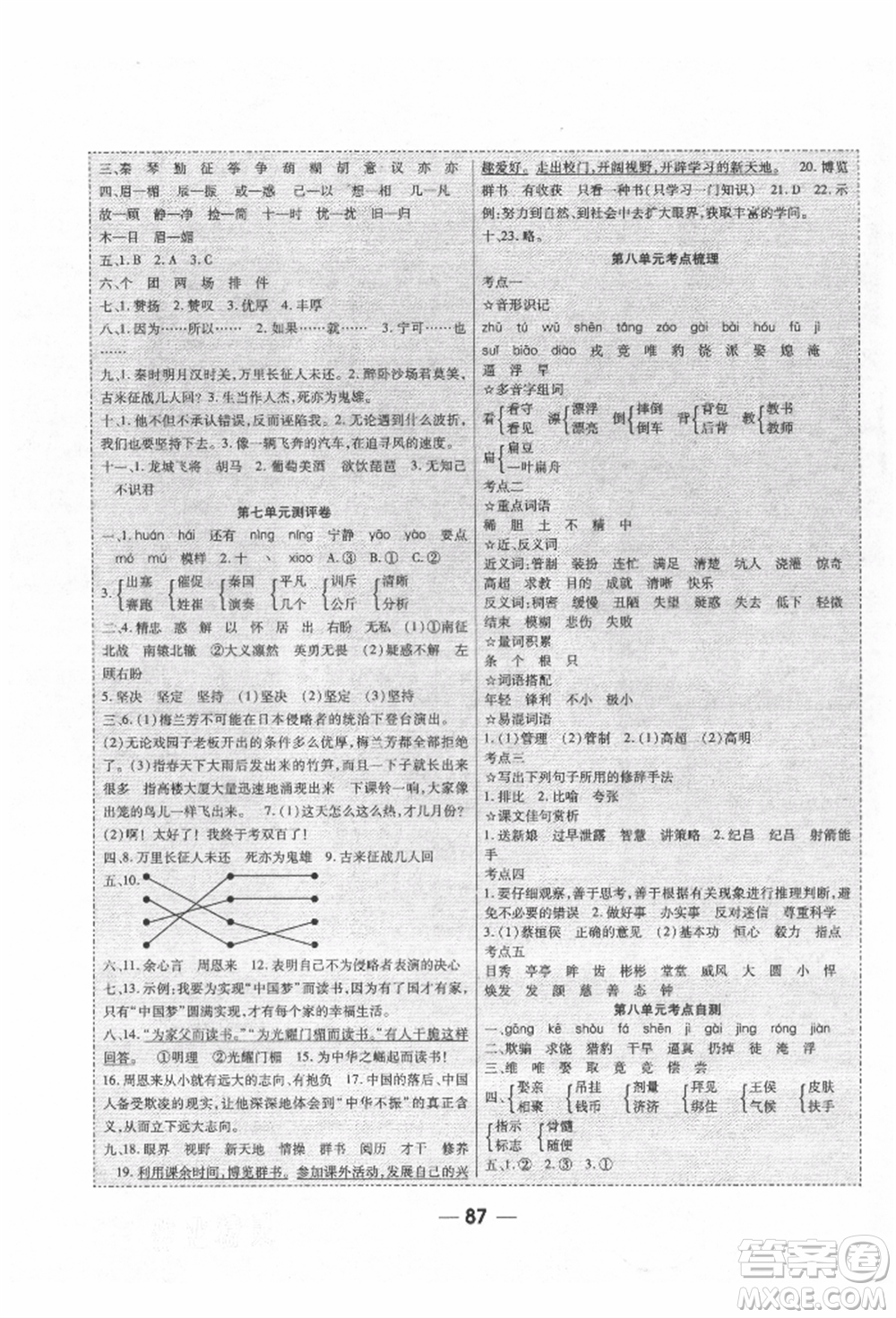 河北科學(xué)技術(shù)出版社2021成功一號(hào)名卷天下課時(shí)練測(cè)試卷四年級(jí)語文上冊(cè)人教版參考答案