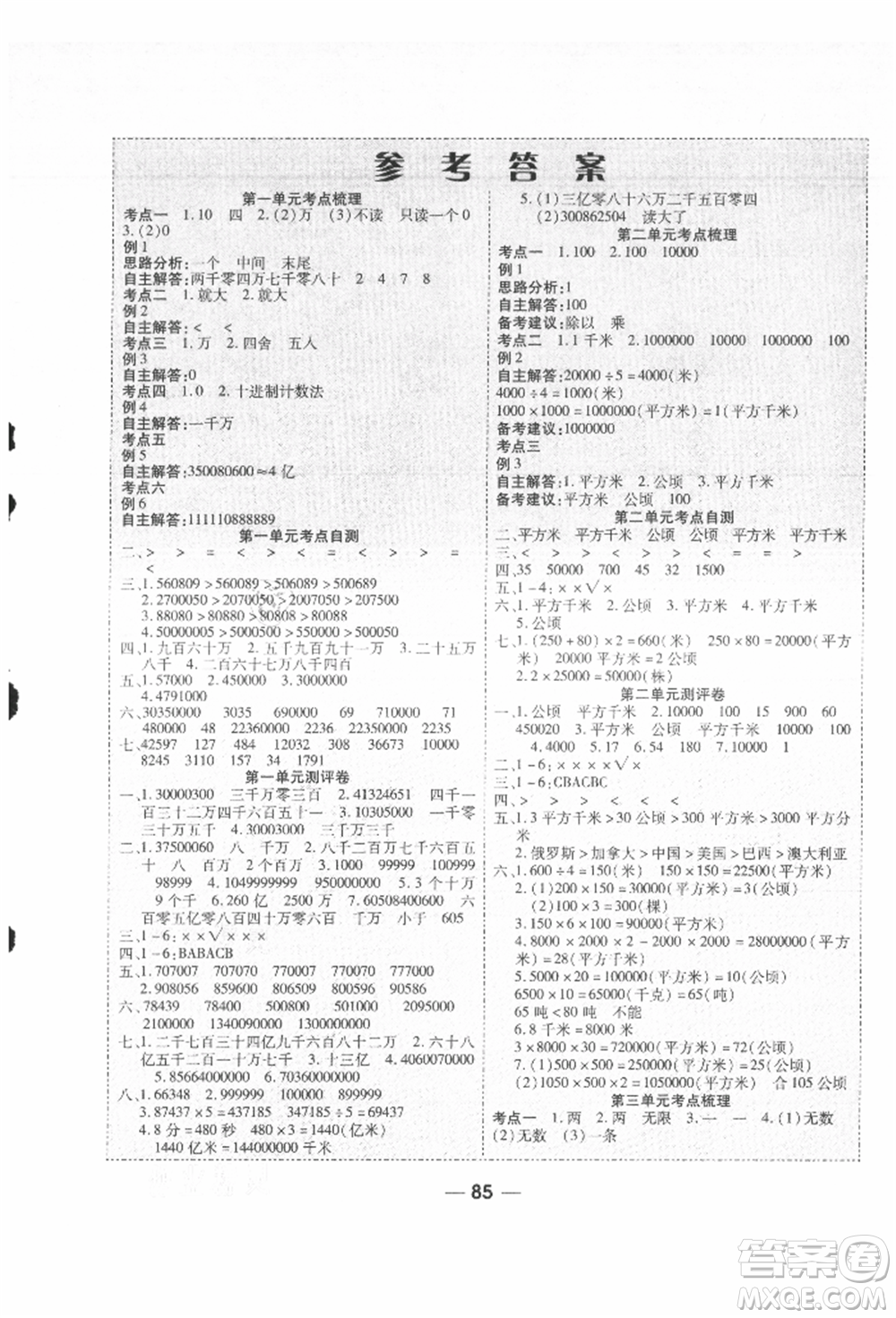 河北科學(xué)技術(shù)出版社2021成功一號(hào)名卷天下課時(shí)練測(cè)試卷四年級(jí)數(shù)學(xué)上冊(cè)人教版參考答案