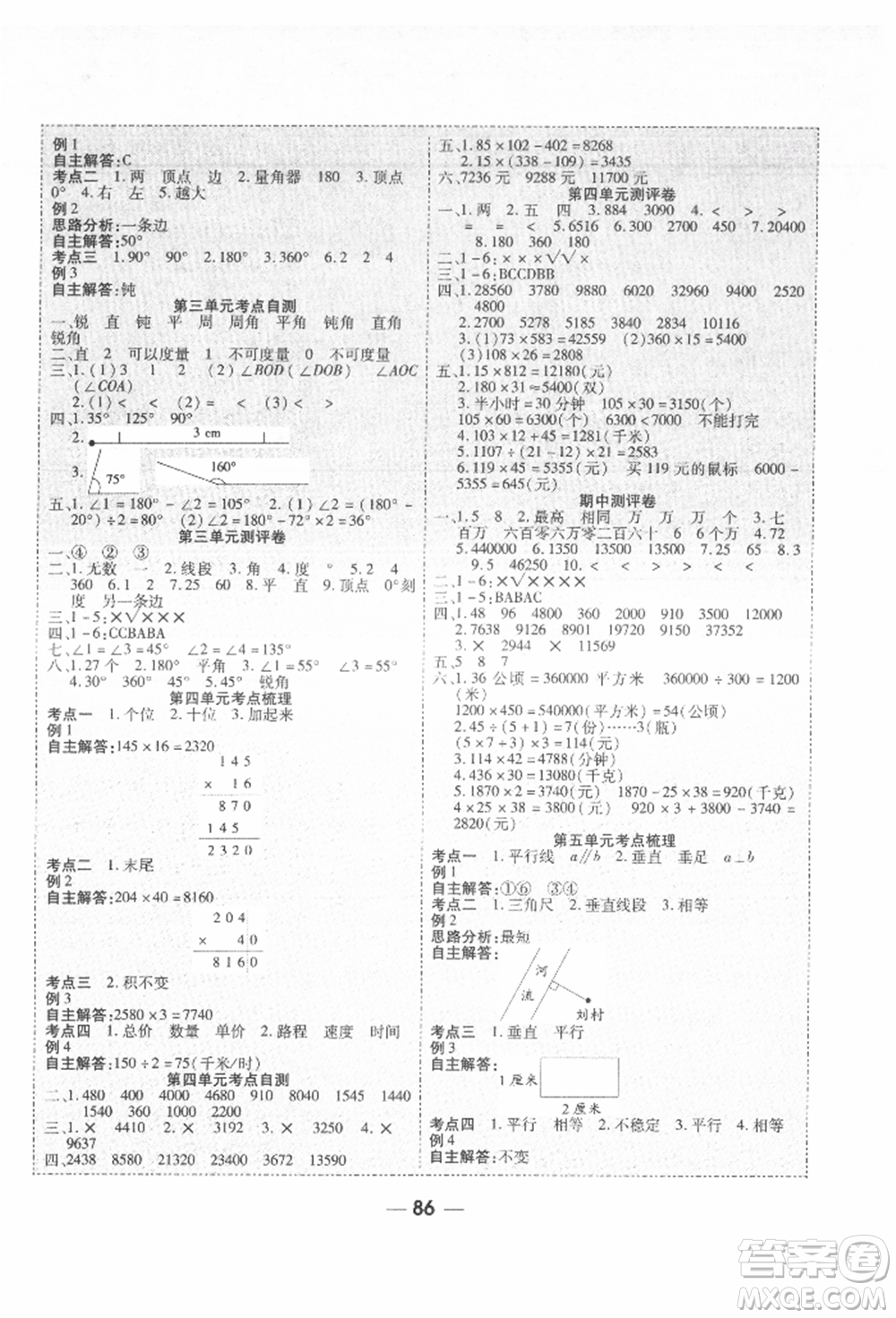 河北科學(xué)技術(shù)出版社2021成功一號(hào)名卷天下課時(shí)練測(cè)試卷四年級(jí)數(shù)學(xué)上冊(cè)人教版參考答案