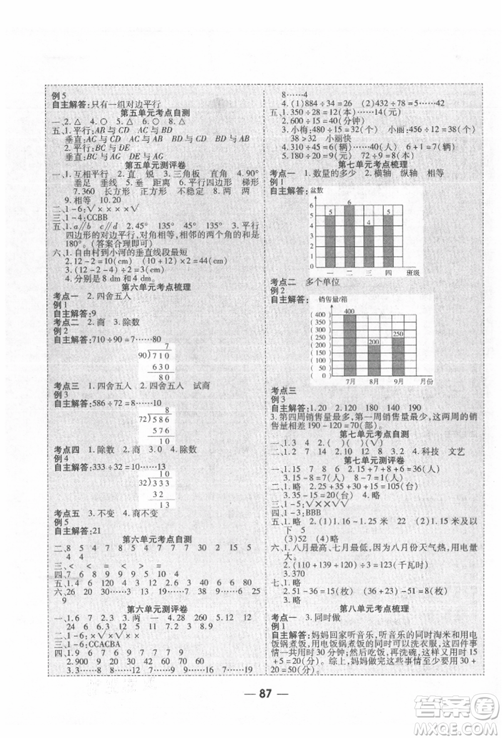 河北科學(xué)技術(shù)出版社2021成功一號(hào)名卷天下課時(shí)練測(cè)試卷四年級(jí)數(shù)學(xué)上冊(cè)人教版參考答案