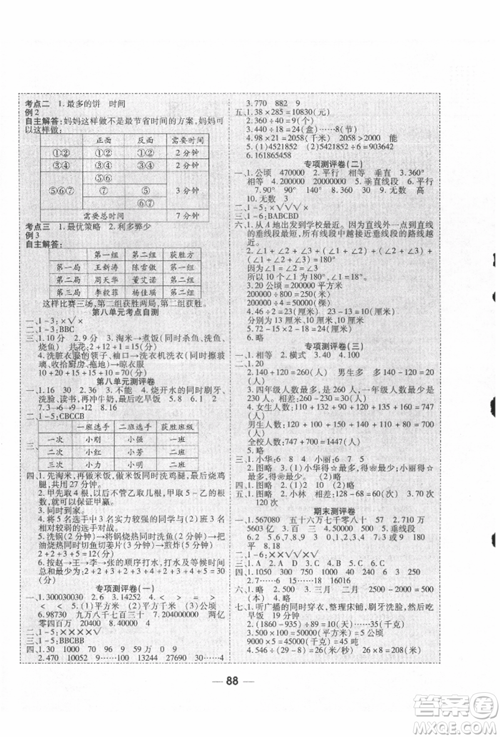 河北科學(xué)技術(shù)出版社2021成功一號(hào)名卷天下課時(shí)練測(cè)試卷四年級(jí)數(shù)學(xué)上冊(cè)人教版參考答案