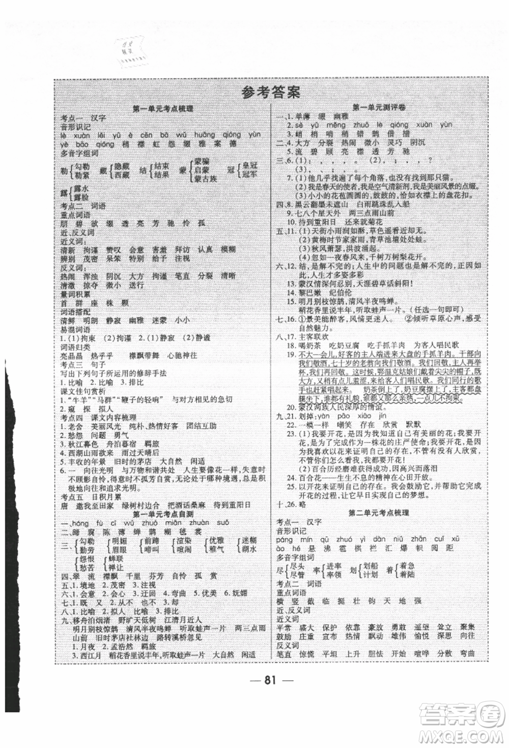 河北科學(xué)技術(shù)出版社2021成功一號名卷天下課時(shí)練測試卷六年級語文上冊人教版參考答案