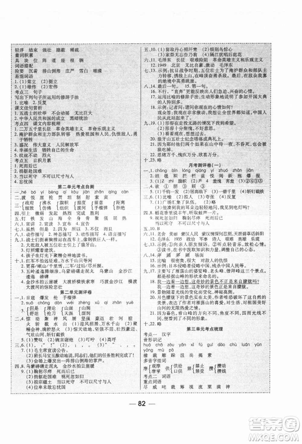 河北科學(xué)技術(shù)出版社2021成功一號名卷天下課時(shí)練測試卷六年級語文上冊人教版參考答案