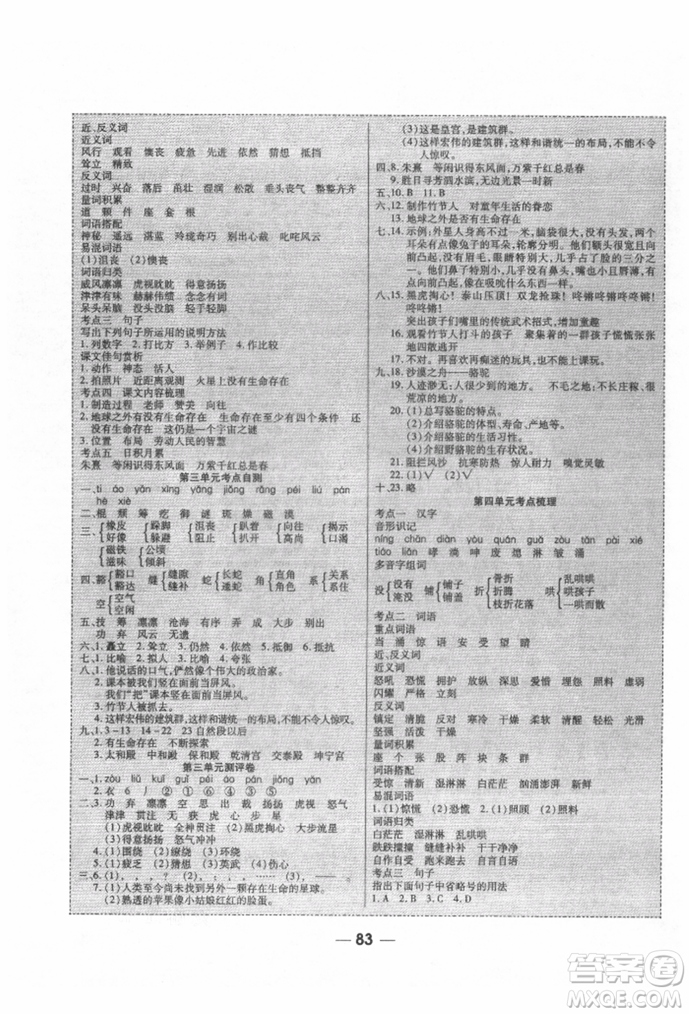 河北科學(xué)技術(shù)出版社2021成功一號名卷天下課時(shí)練測試卷六年級語文上冊人教版參考答案