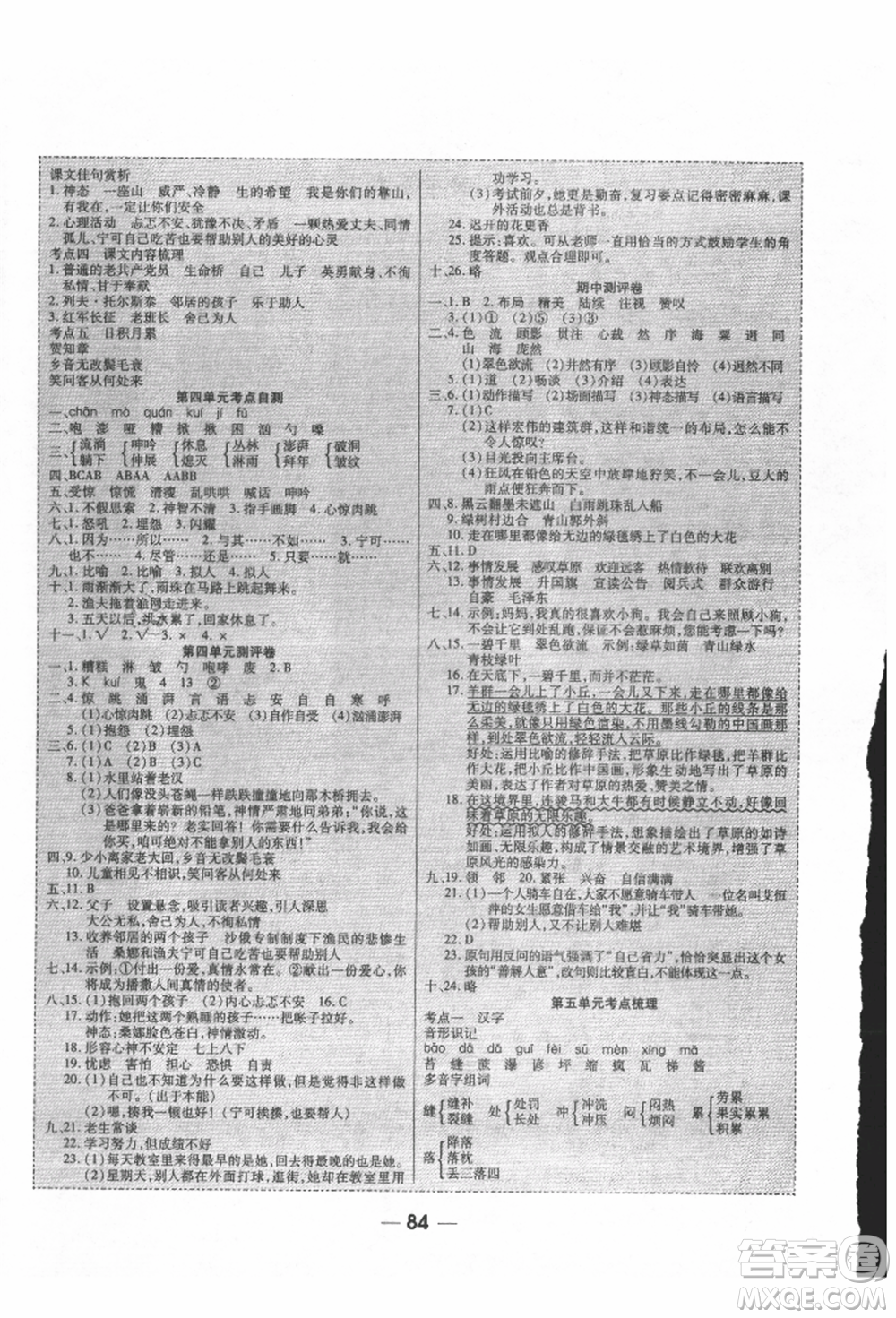 河北科學(xué)技術(shù)出版社2021成功一號名卷天下課時(shí)練測試卷六年級語文上冊人教版參考答案