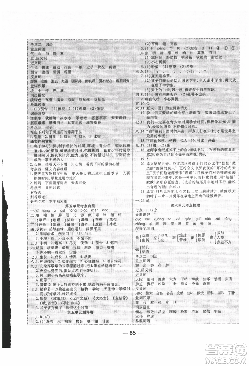 河北科學(xué)技術(shù)出版社2021成功一號名卷天下課時(shí)練測試卷六年級語文上冊人教版參考答案